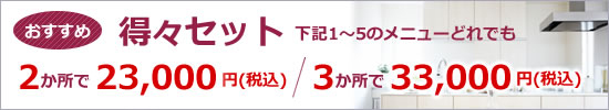 エアコンクリーニング　10000円/1台、2台目以降8500円/1台